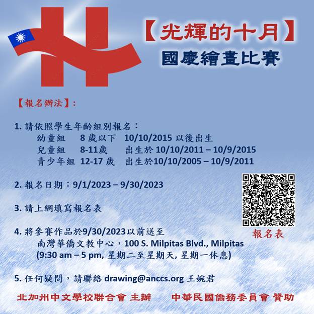  Taiwan National Day Drawing Contest