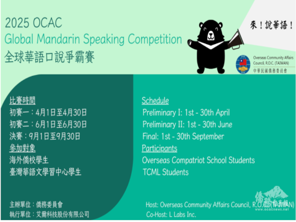 Global Mandarin Speaking Competition />
<br />
</p>

<p class=