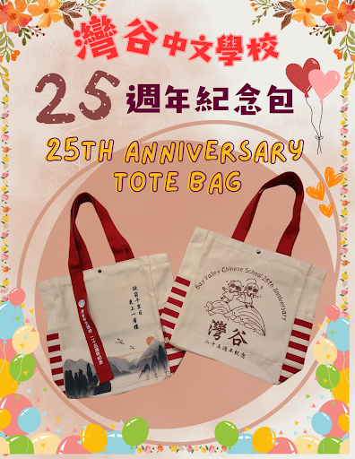 BVCS 25th Anniversary