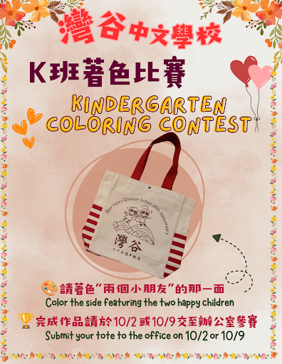 K Coloring Contest