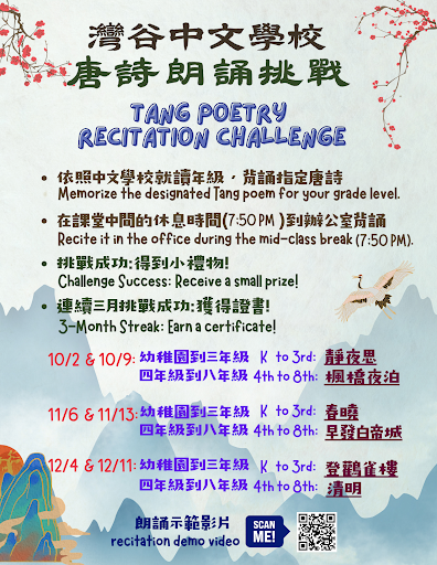 Tang Poetry Recitation Challenge